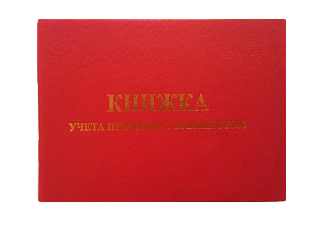 Книжка парашютиста бордовая