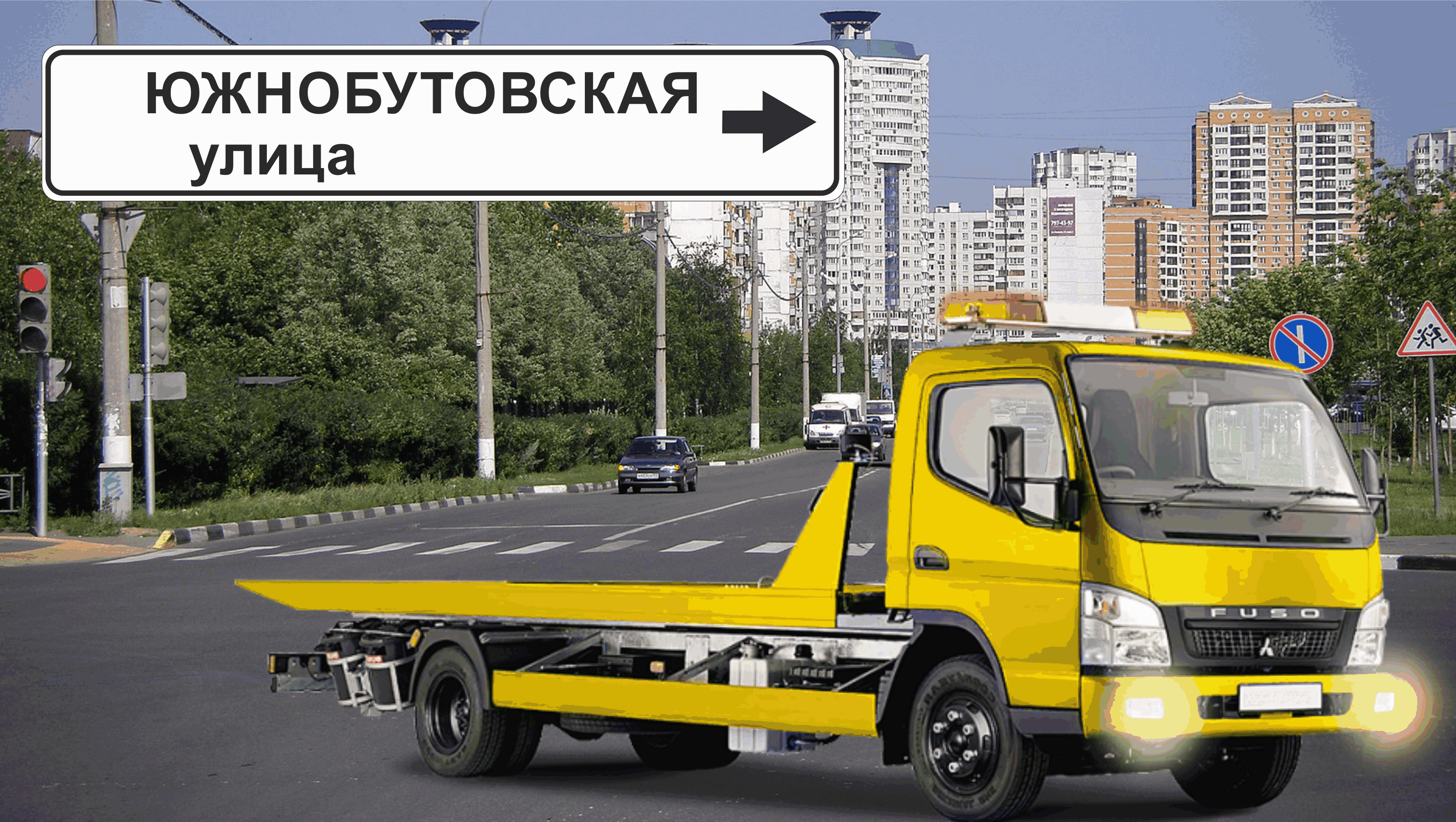 Перевозка авто эвакуатором в районе Южное Бутово