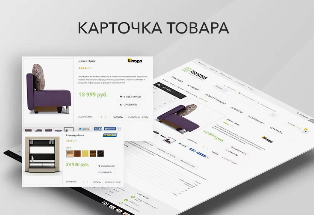 пример карточки товара фото