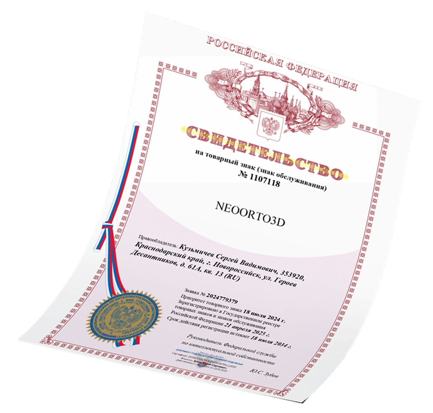 сертификат NeoOrto3D сертификат NeoOrto3D