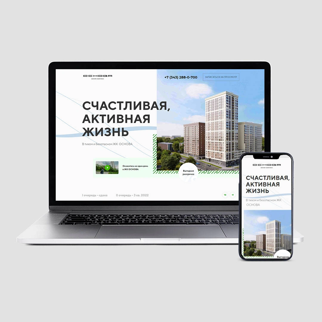 Сайт для ЖК Основа
