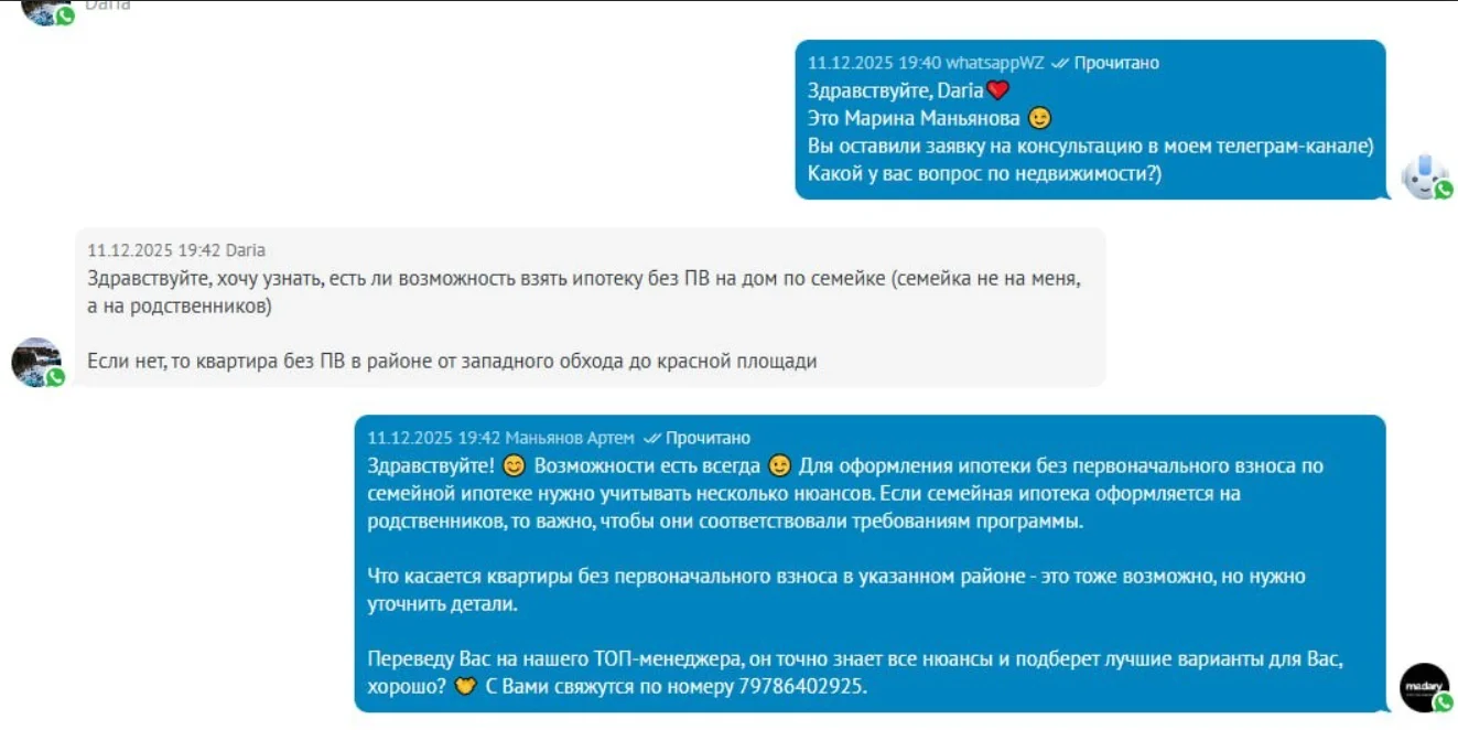 Пример переписки с клиентом