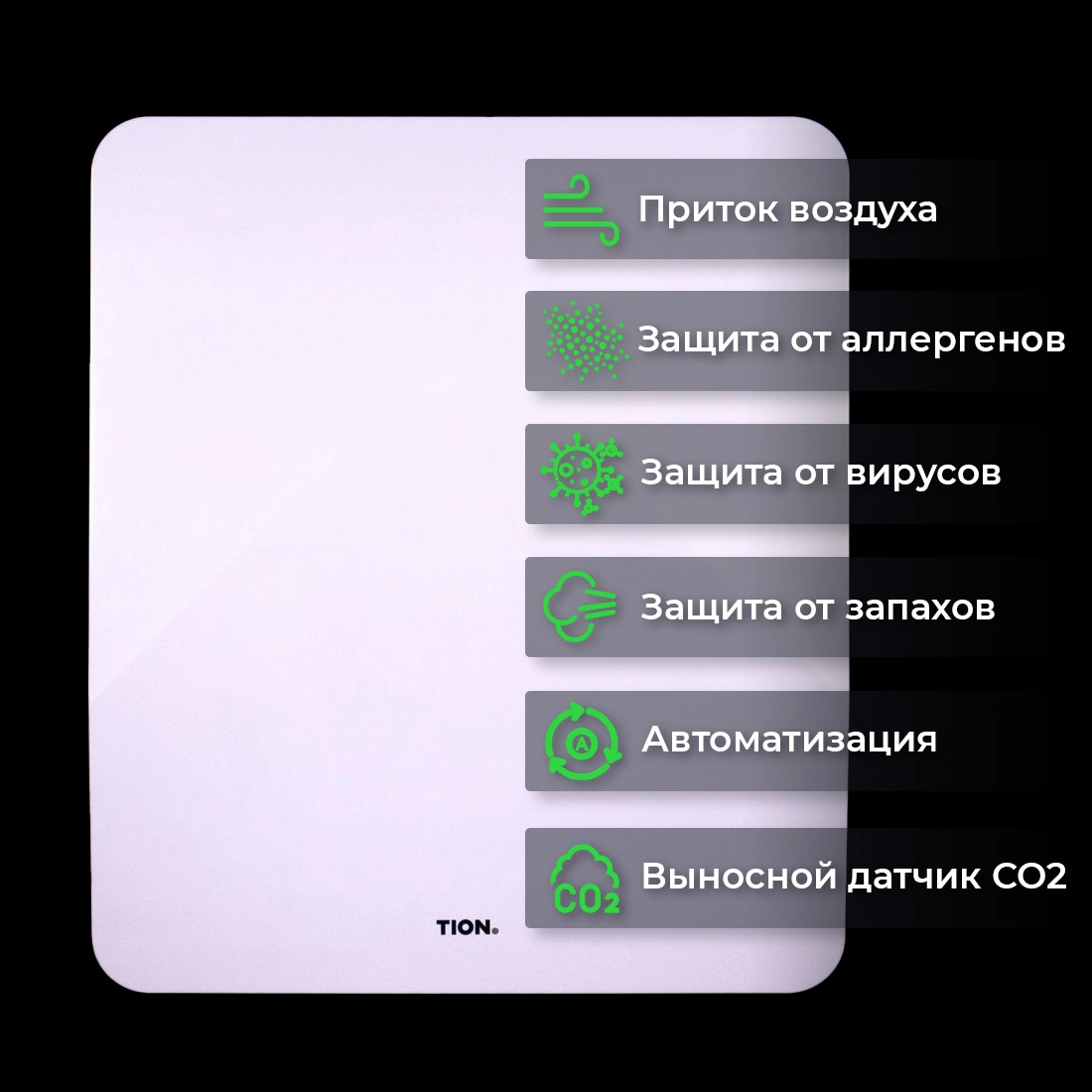 Бризер Tion 4S Plus купить