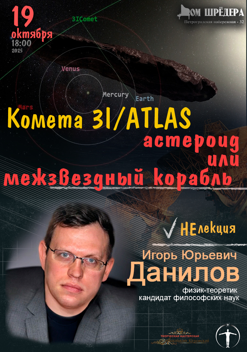 лекция Комета. И.Ю.Данилов