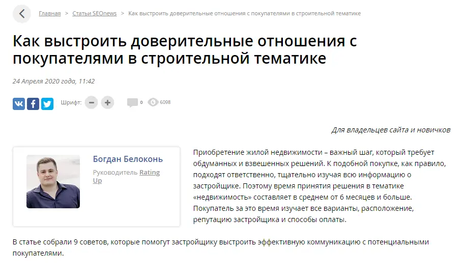 seonews Статья Rating Up в seonews.ru