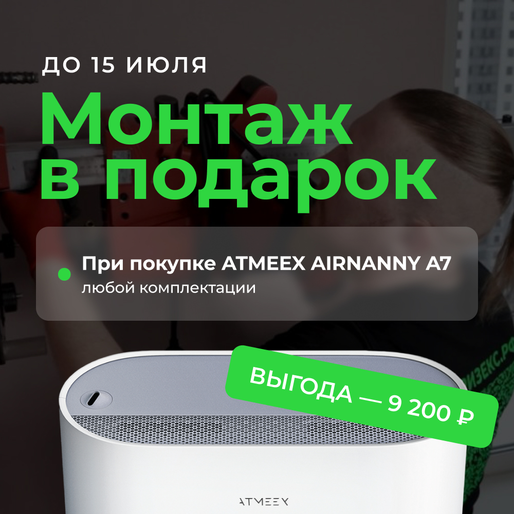 Бризер купить