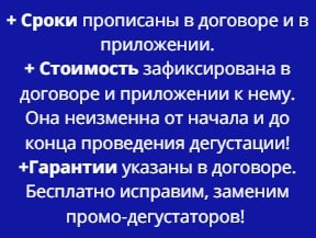 Условия проведения дегустации по договору моб