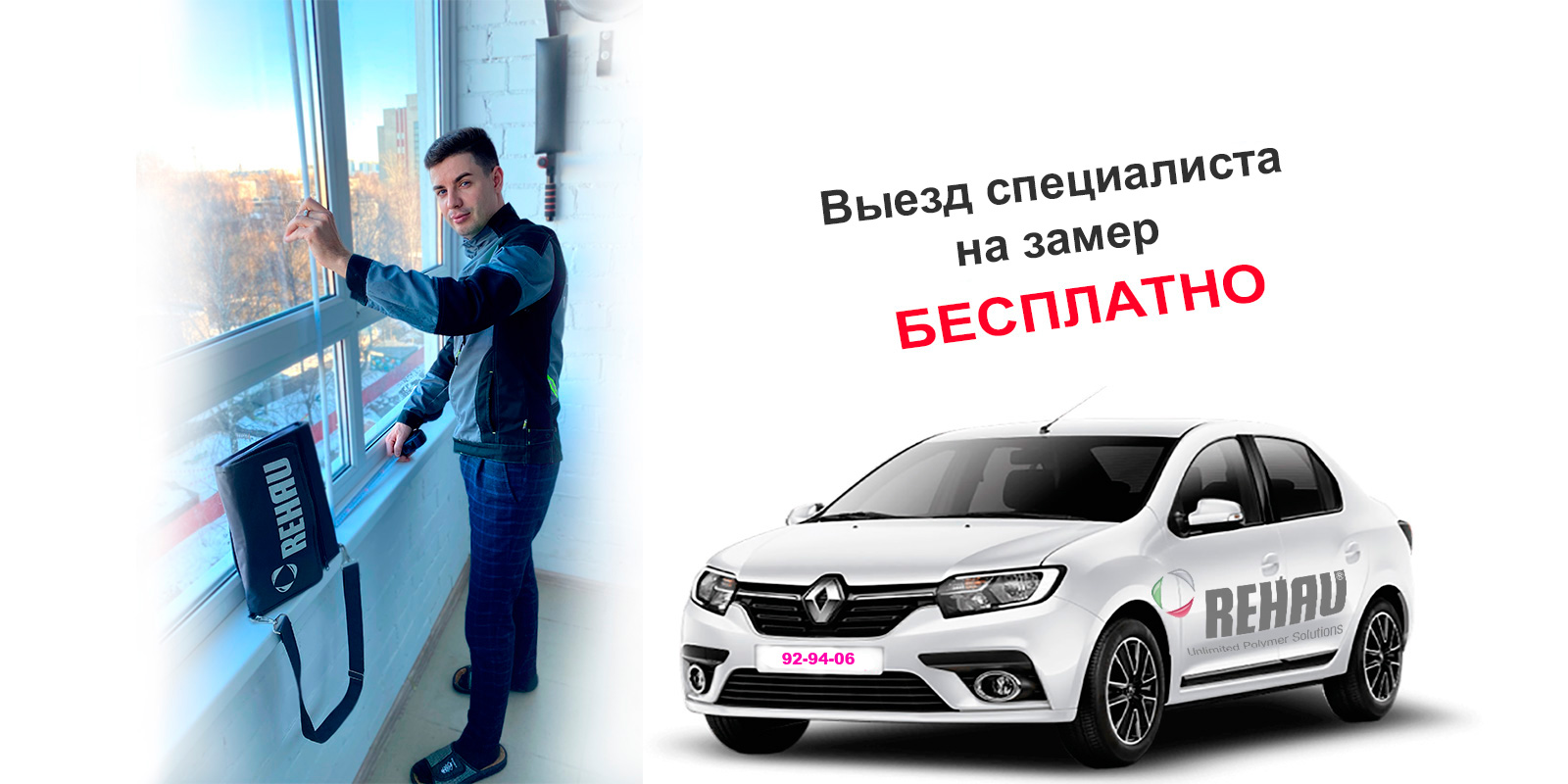 замерщик окон Рехау Иваново замерщик окон