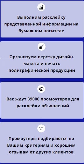 Описание услуги расклейка объявлений агентства промоутеров 