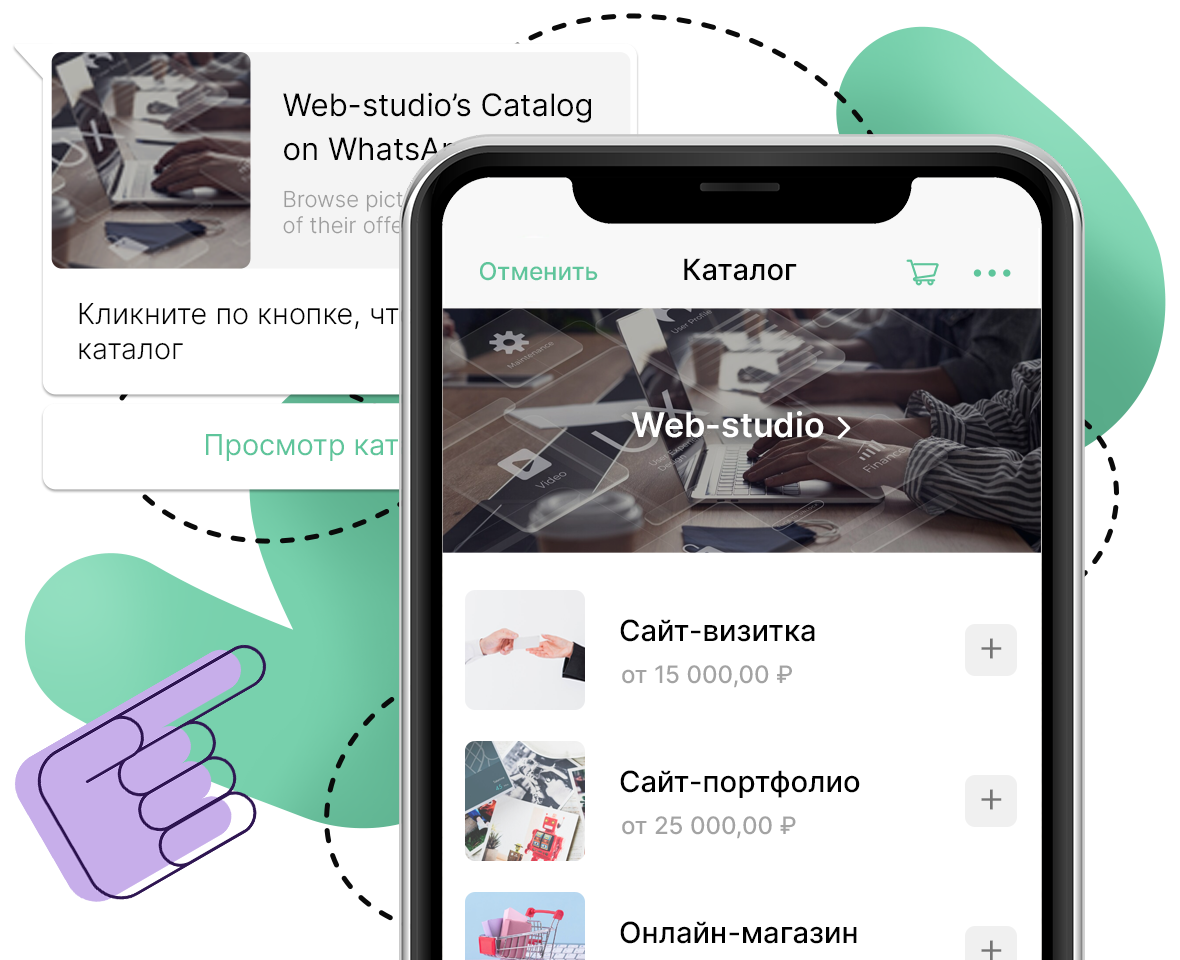 Интернет-магазин в WhatsApp