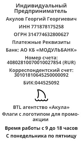 Реквизиты промо-компании по предоставлению флагов с логотипом в г. Улан-Удэ 