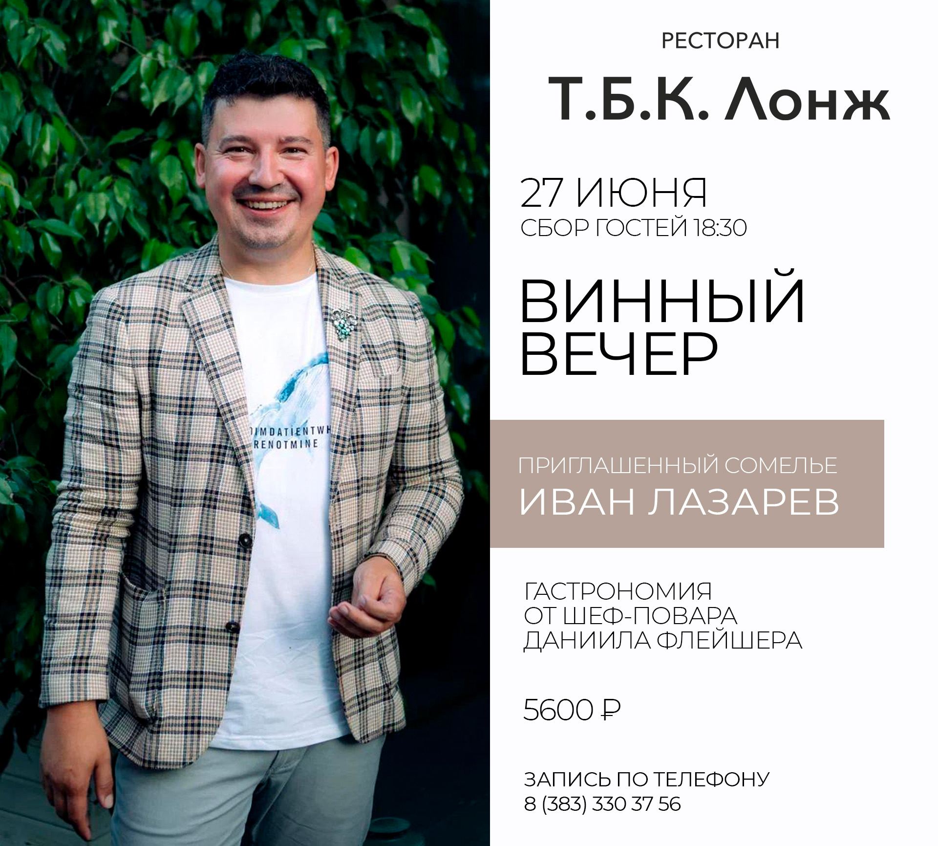 Винный вечер