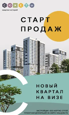 Рекламный баннер ЖК