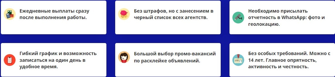 Преимущества работы промоутером по расклейке объявлений