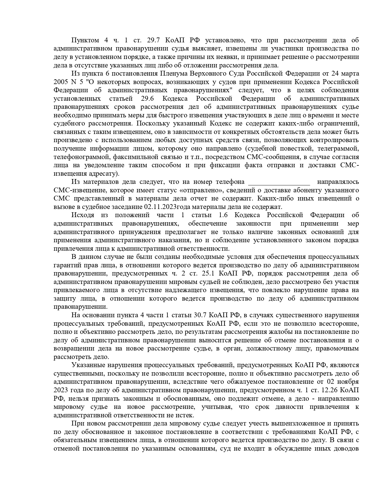 Решение Останкинского районного суда страница 2