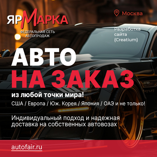Лендинг по продаже и доставке автомобилей "Ярмарка автомобилей"