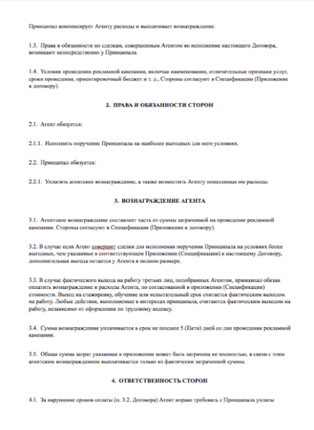 Предоставление услуг уборщиков по договору 2