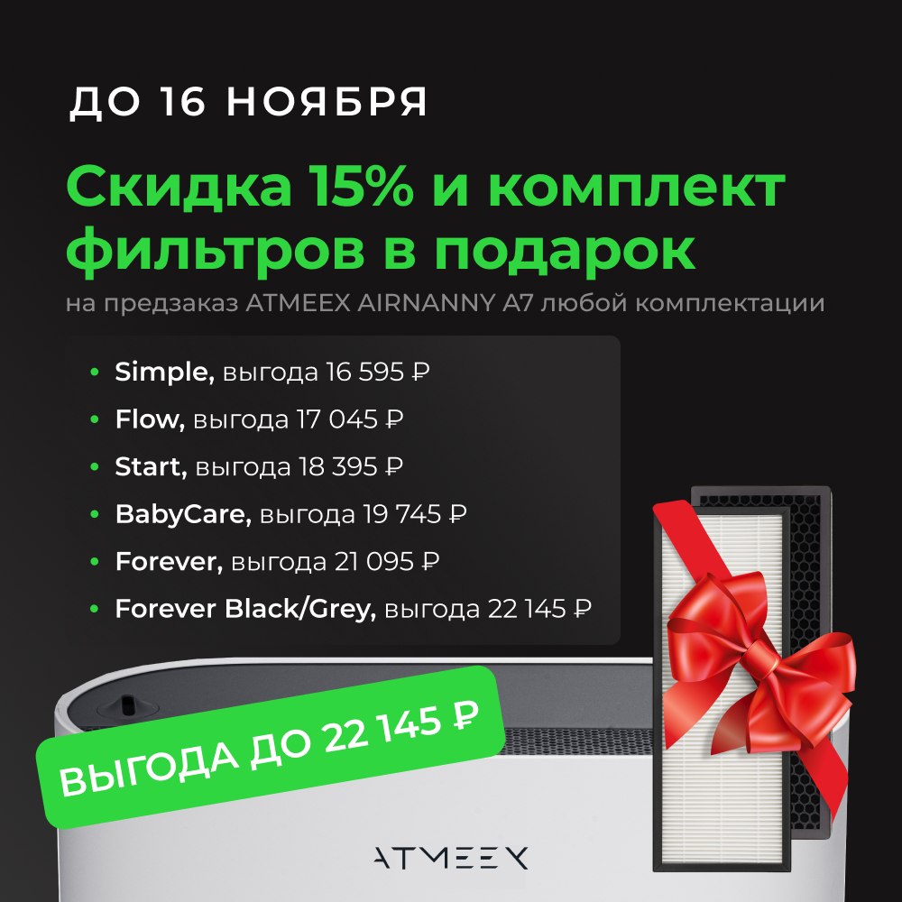 Бризер купить