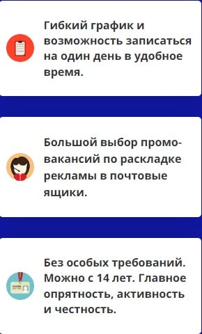 Преимущества работы распространителем по почтовым ящикам 2