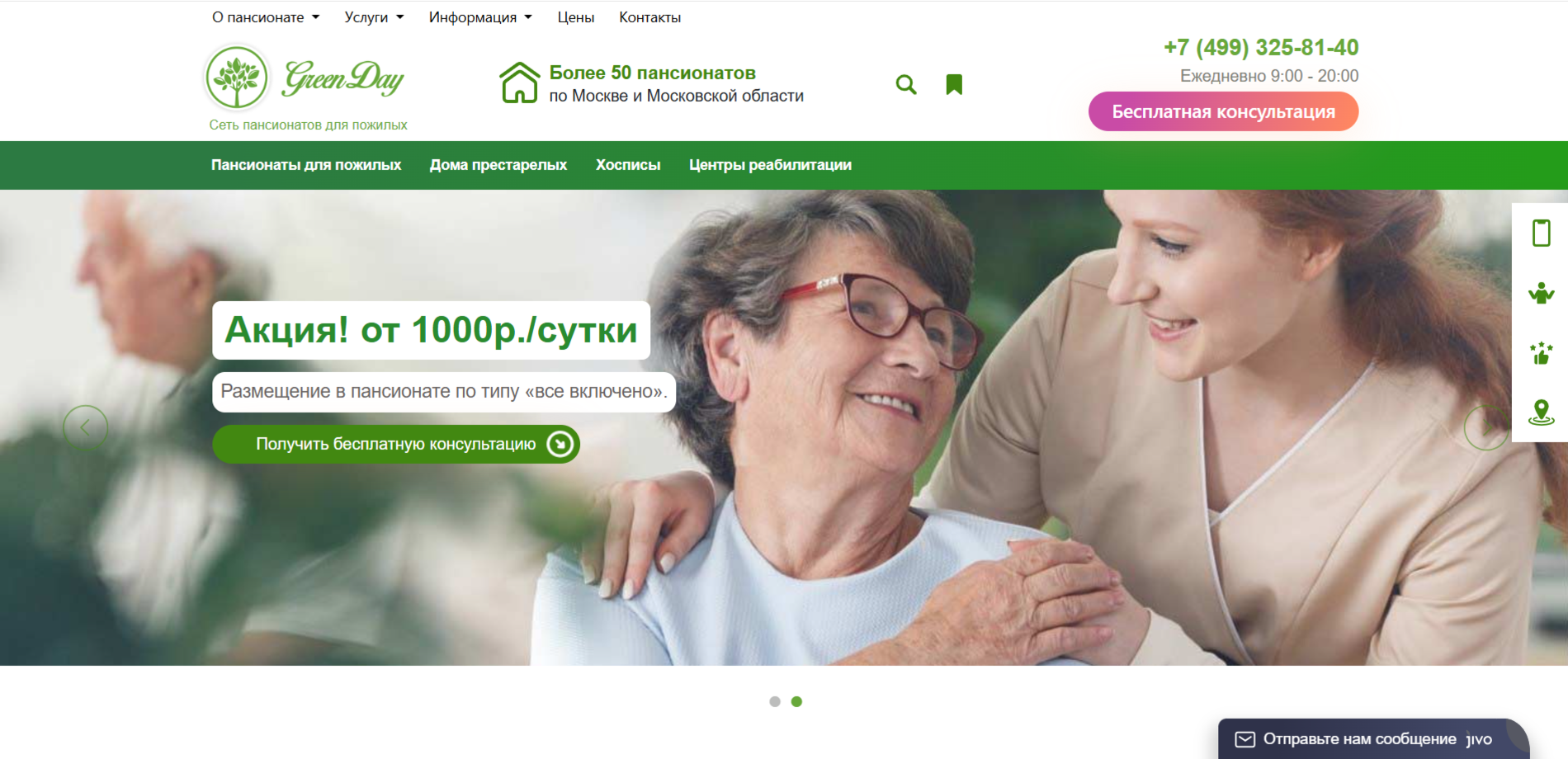 Сайт пансионата «GreenDay» Пансионат «GreenDay»