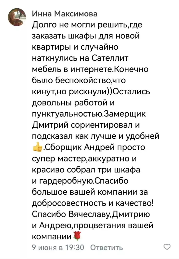 отзыв клиентов о шкафах-купе на заказ 5