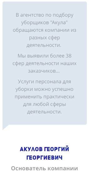 Клиенты агентства уборщиков Акула в г. Краснодар 2