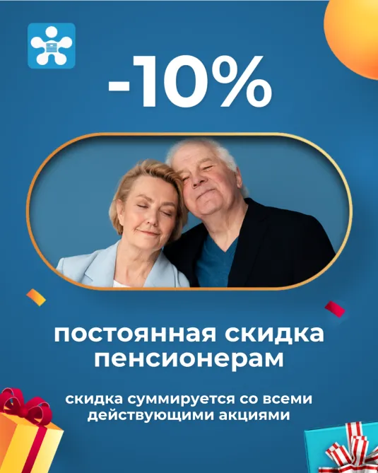 Скидка на массаж для пенсионеров в Тюмени