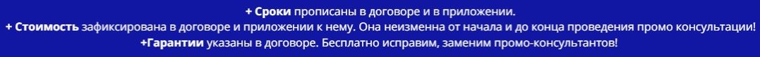 Условия проведения промо консультации по договору