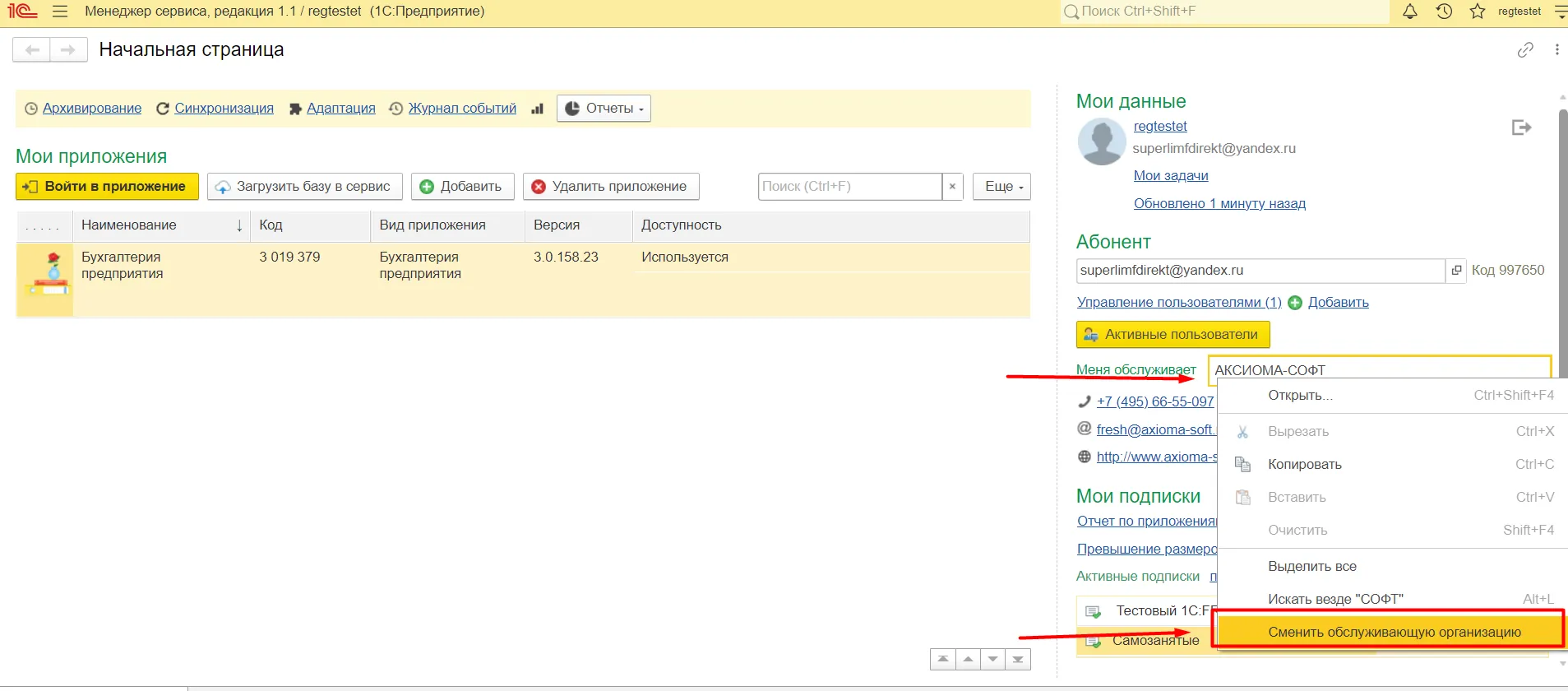 Смена организации