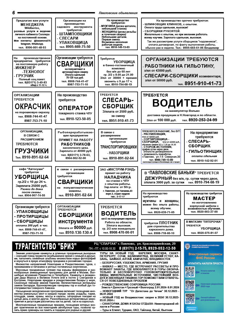 Онлайн газета Павловские Объявления | Податьобъявление