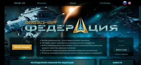 Звездная федерация онлайн игра