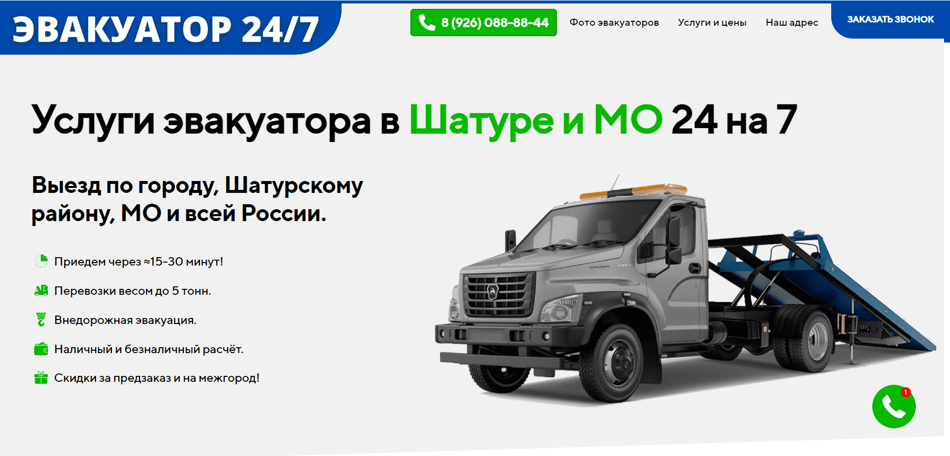 Эвакуатор Шатура Телефон: +7 (926) 088-88-44 Услуги эвакуатора в