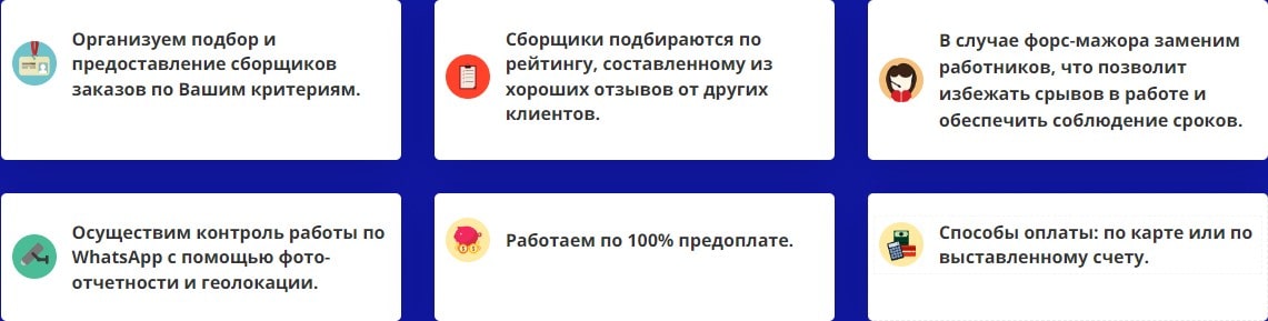 Предоставление услуг агентства сборщиков заказов