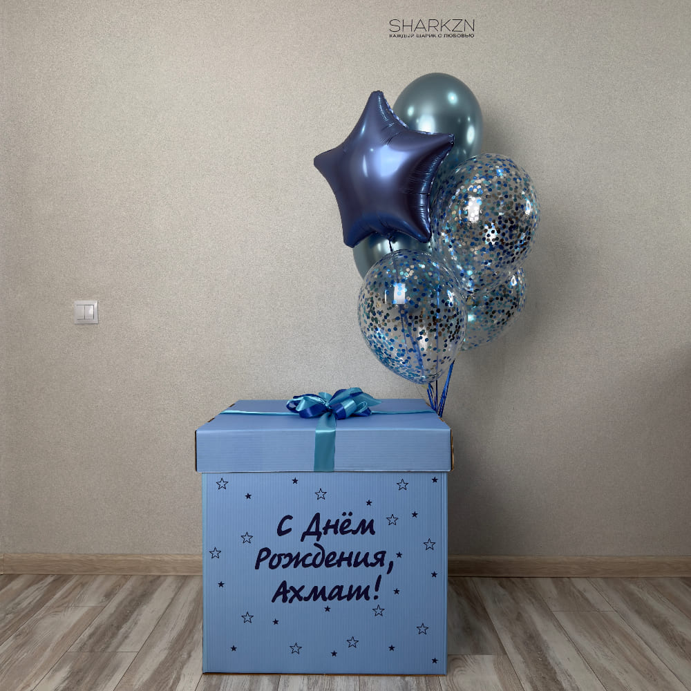 Голубая коробка с надписью и связка из 6 шаров