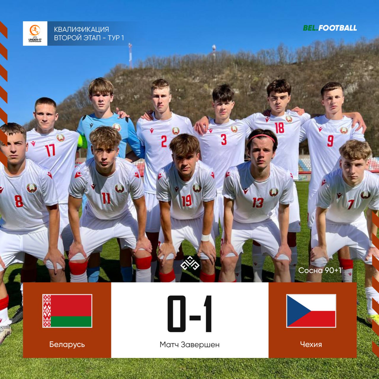 Сборная Беларуси U-17