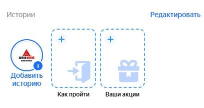 сторисы в yandex maps фото