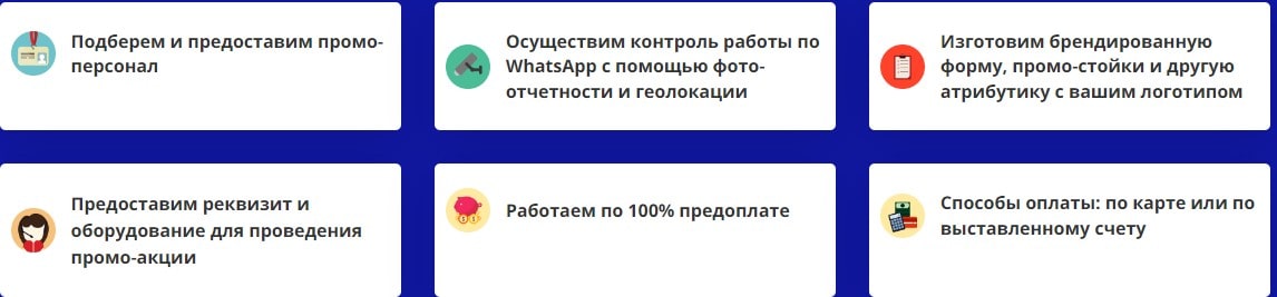 Услуги агентства промоутеров для промо-акции