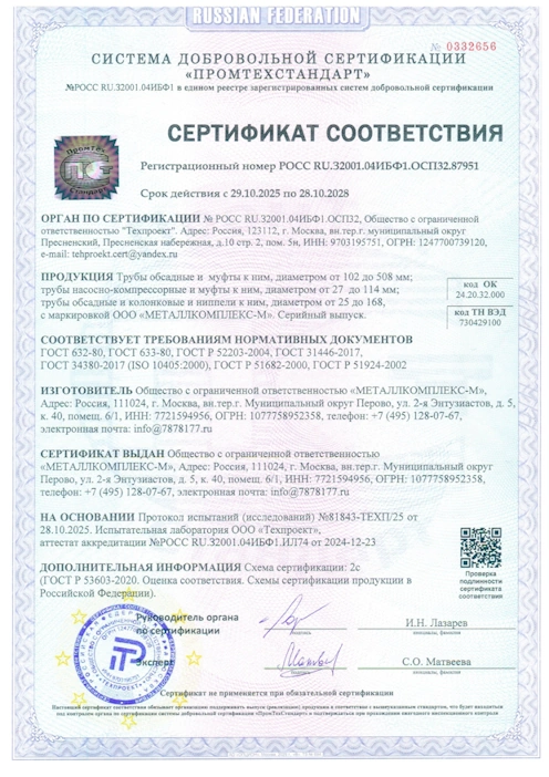 Труба нкт 102 сертификат Сертификат соответствия производства нкт 102 мм.