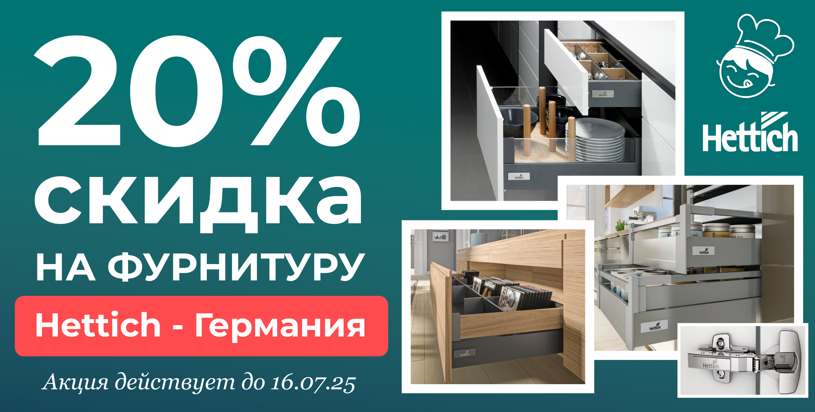 акция месяца