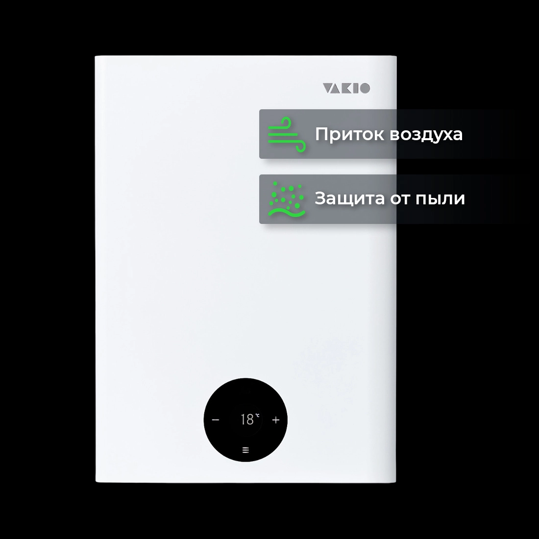 Бризер VAKIO VECTOR купить