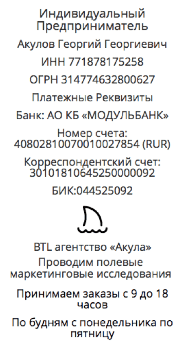 Реквизиты агентства тайных покупателей у метро Баковка 1