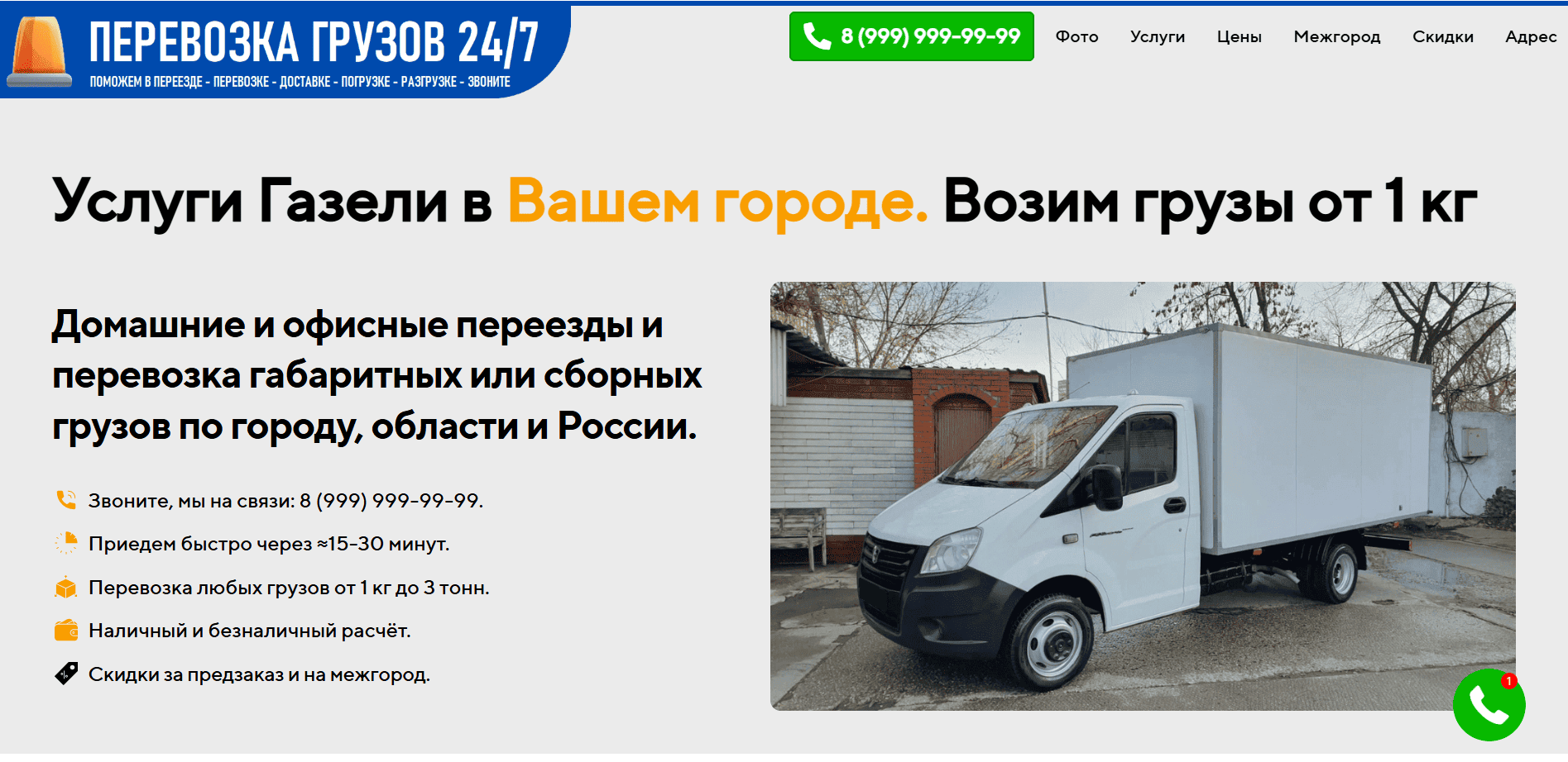 Первый пример сайта визитки (лендинга) для Газели