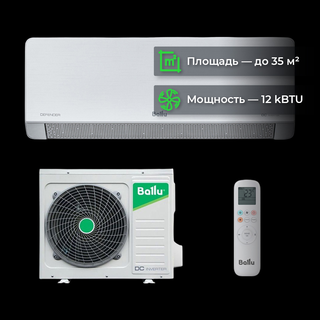 Кондиционер Ballu Defender BSHI-12HN8 купить