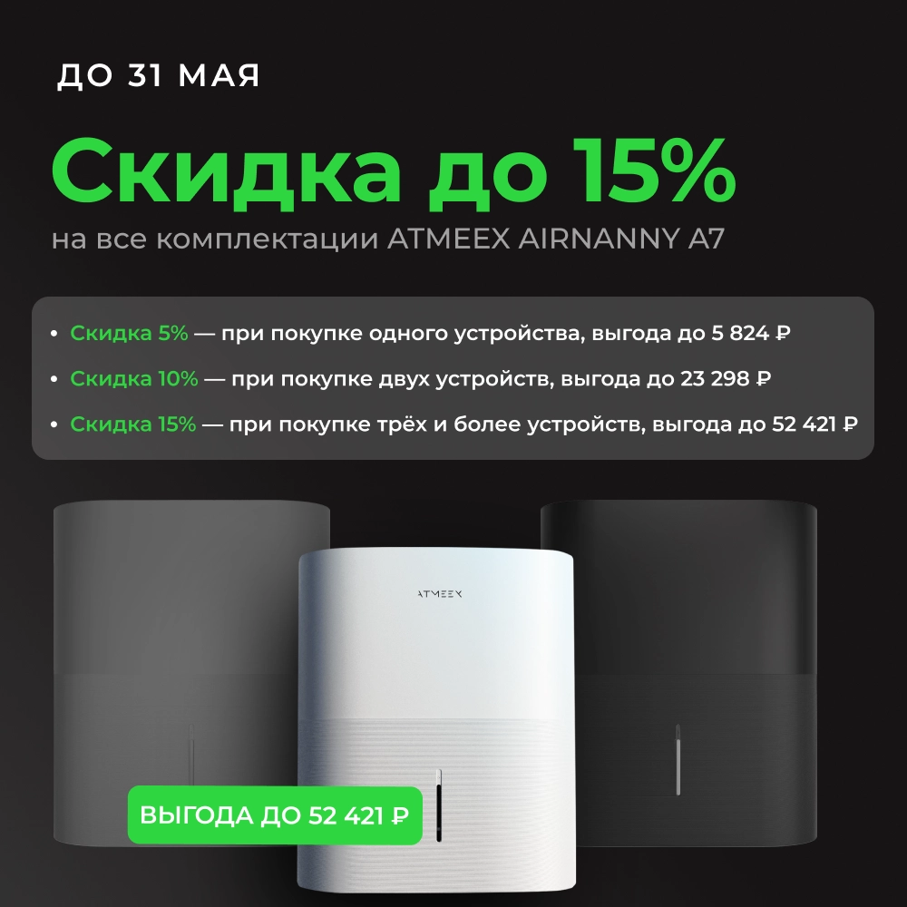 Бризер купить