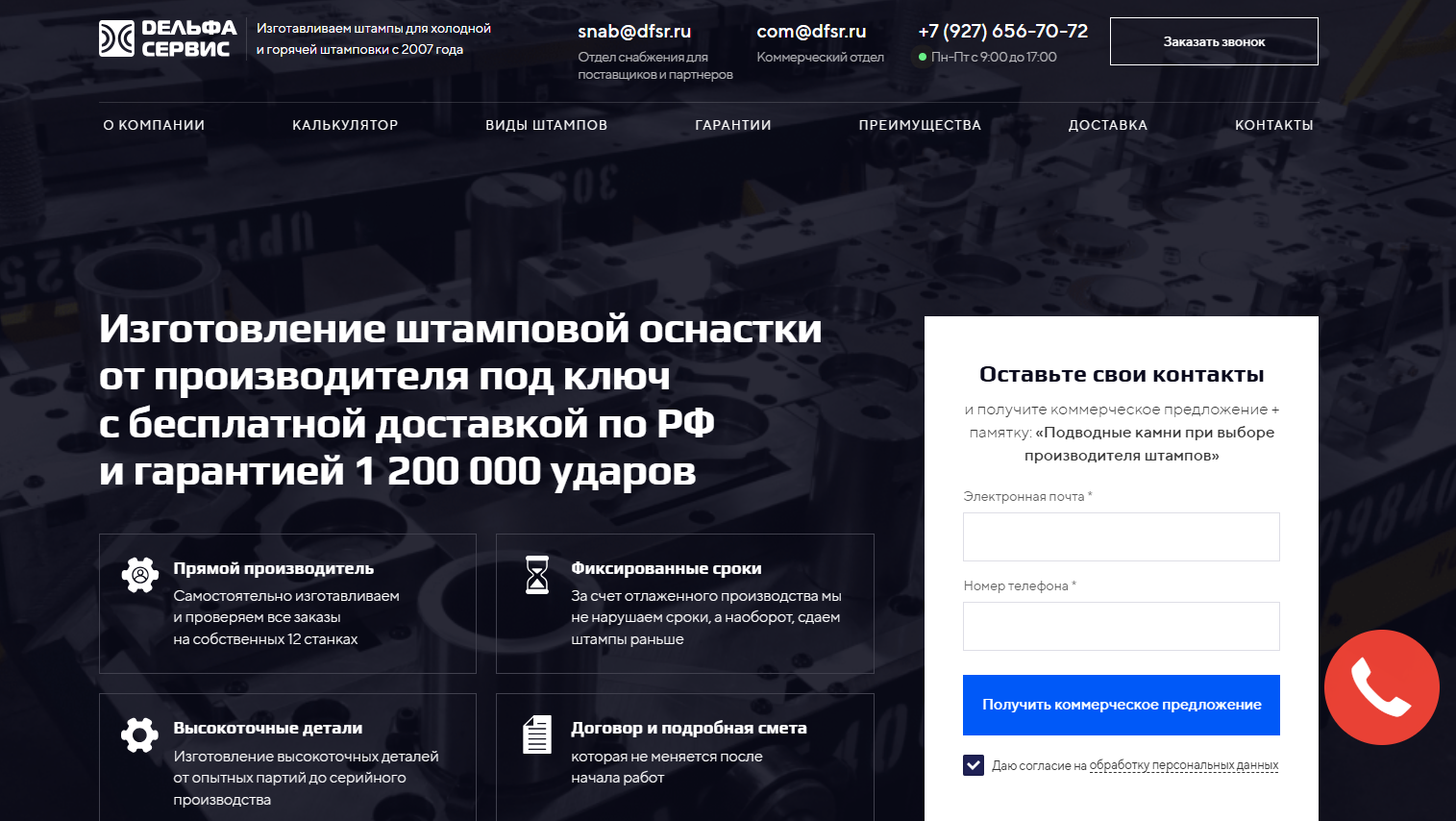 Новый лендинг для Дельфа Сервис