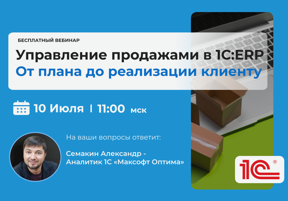 Новое в 1С:ERP 2.5.8.