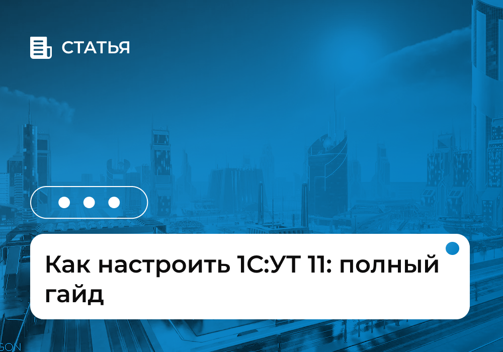 Автоматизация управленческого учета