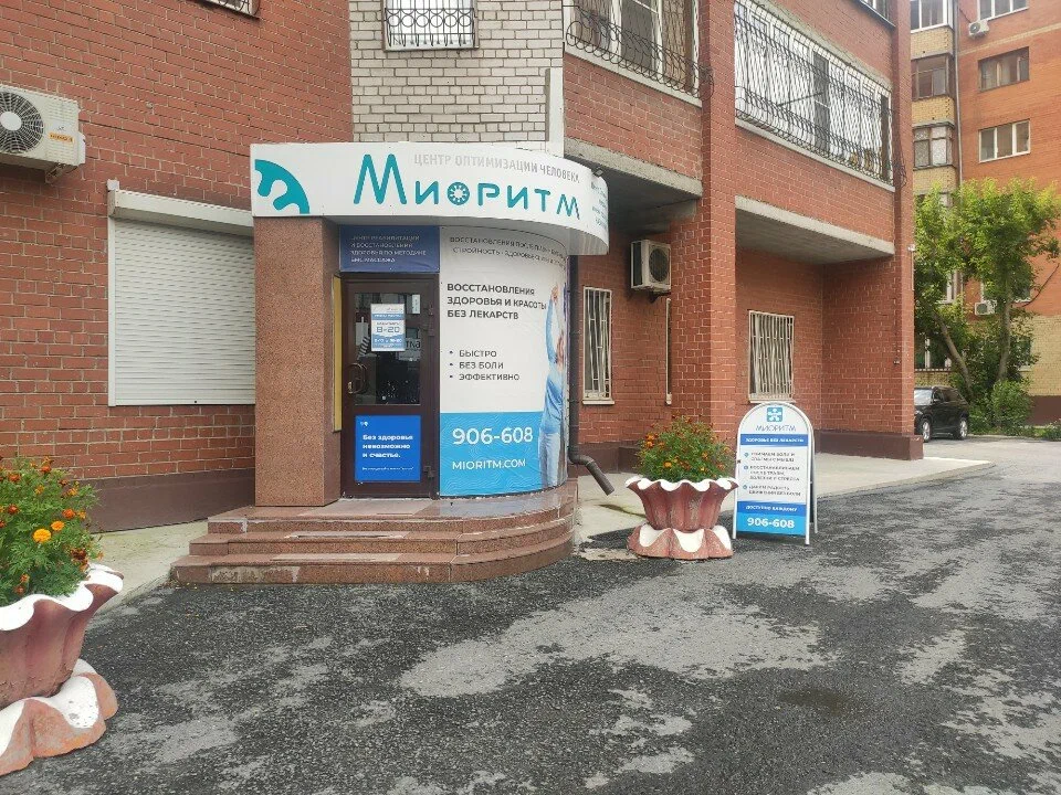 Центр Миоритм оказывает услуги массажа в Тюмени