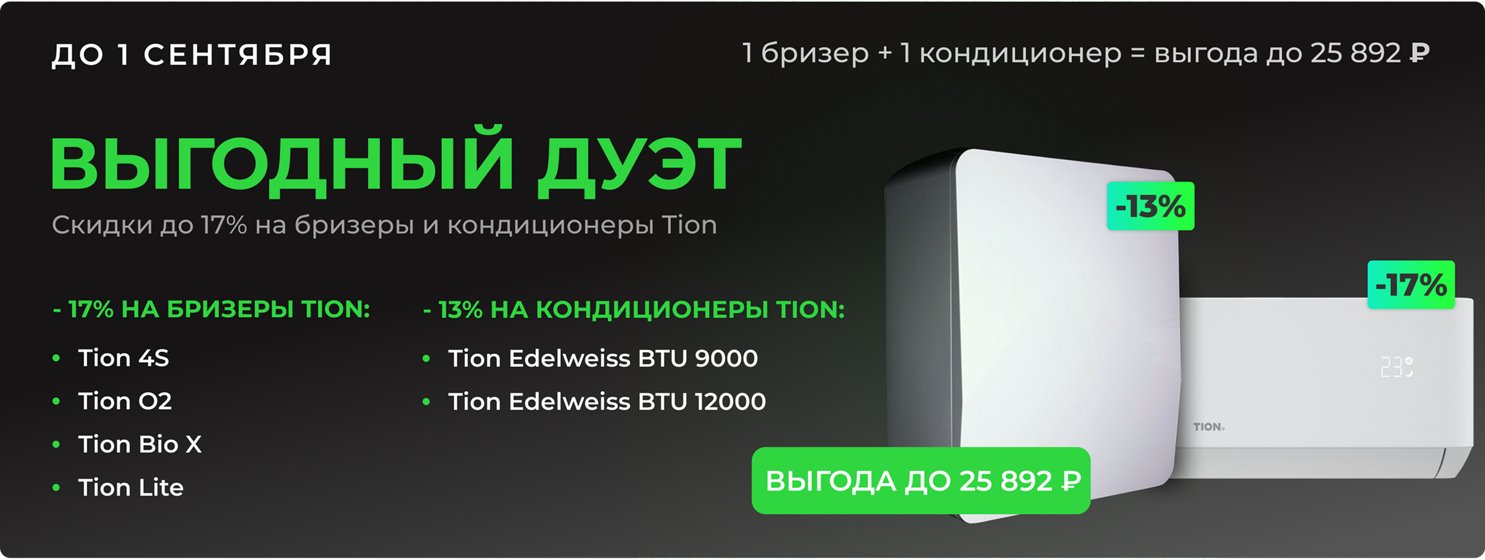 Бризер купить