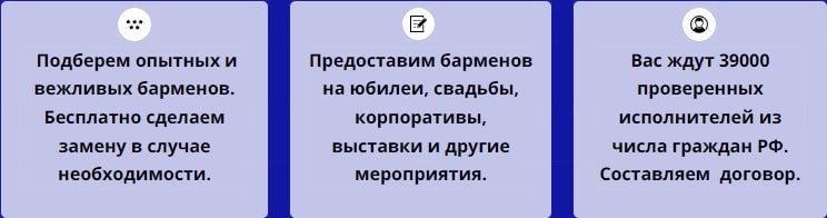 Описание услуг агентства барменов